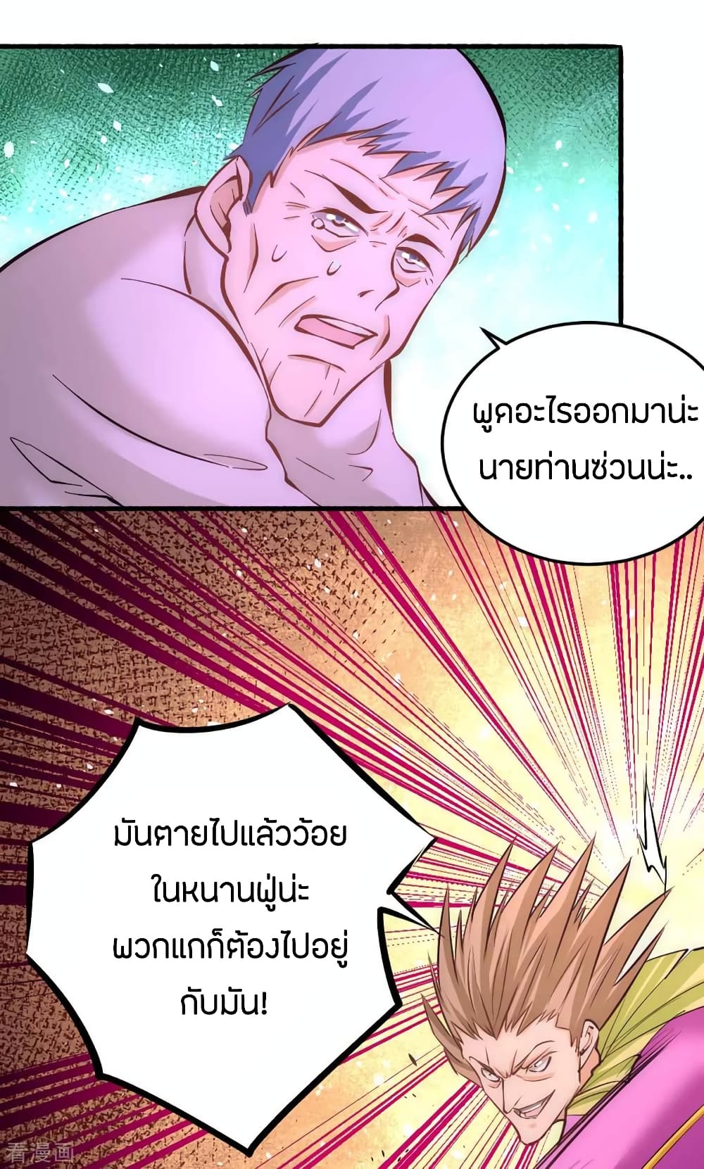 God Emperor of The City มหาเทพเซียนแห่งนคร 98-98