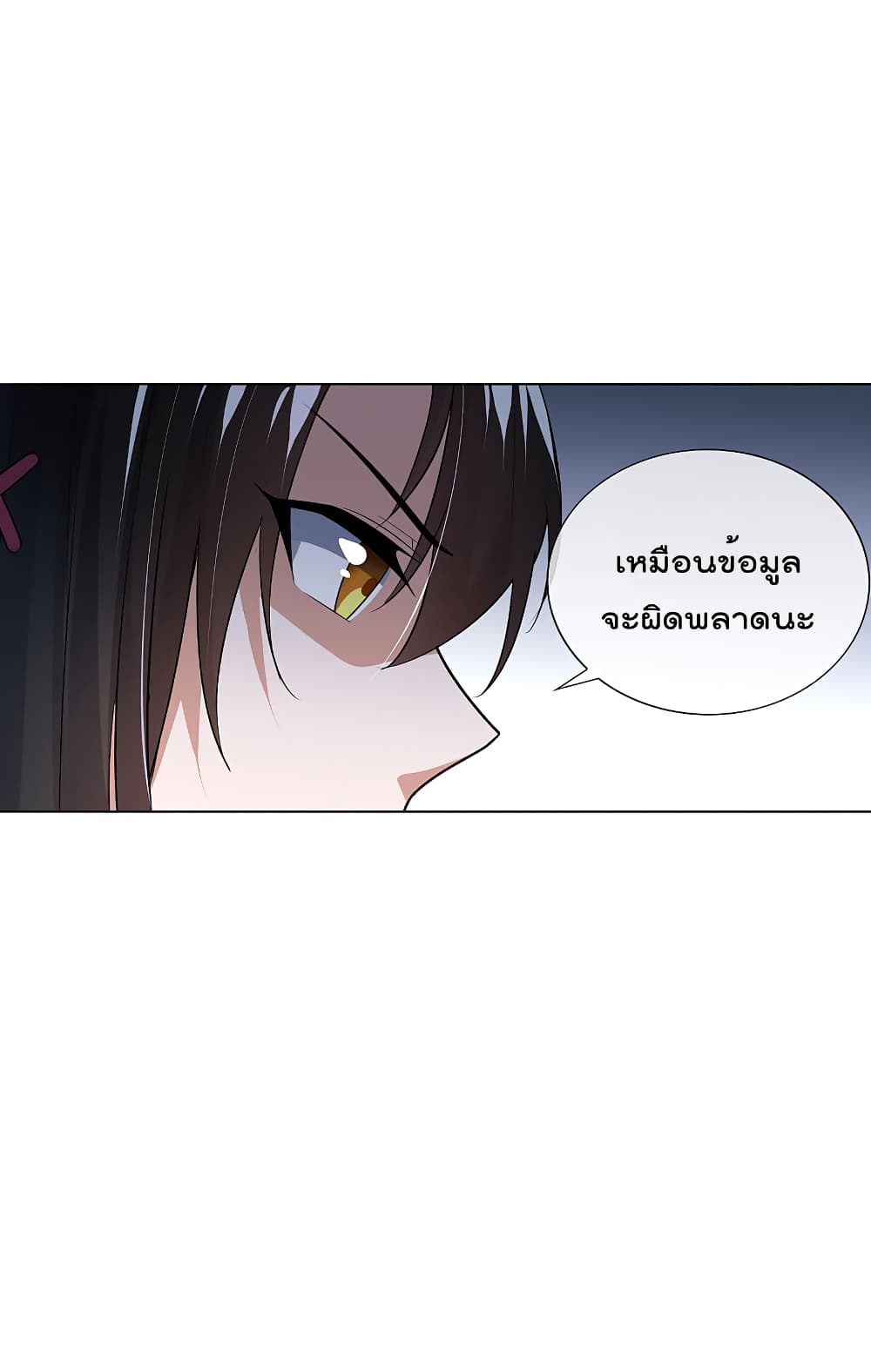 My Eschatological Lady แขนขวาที่รัก 4-4