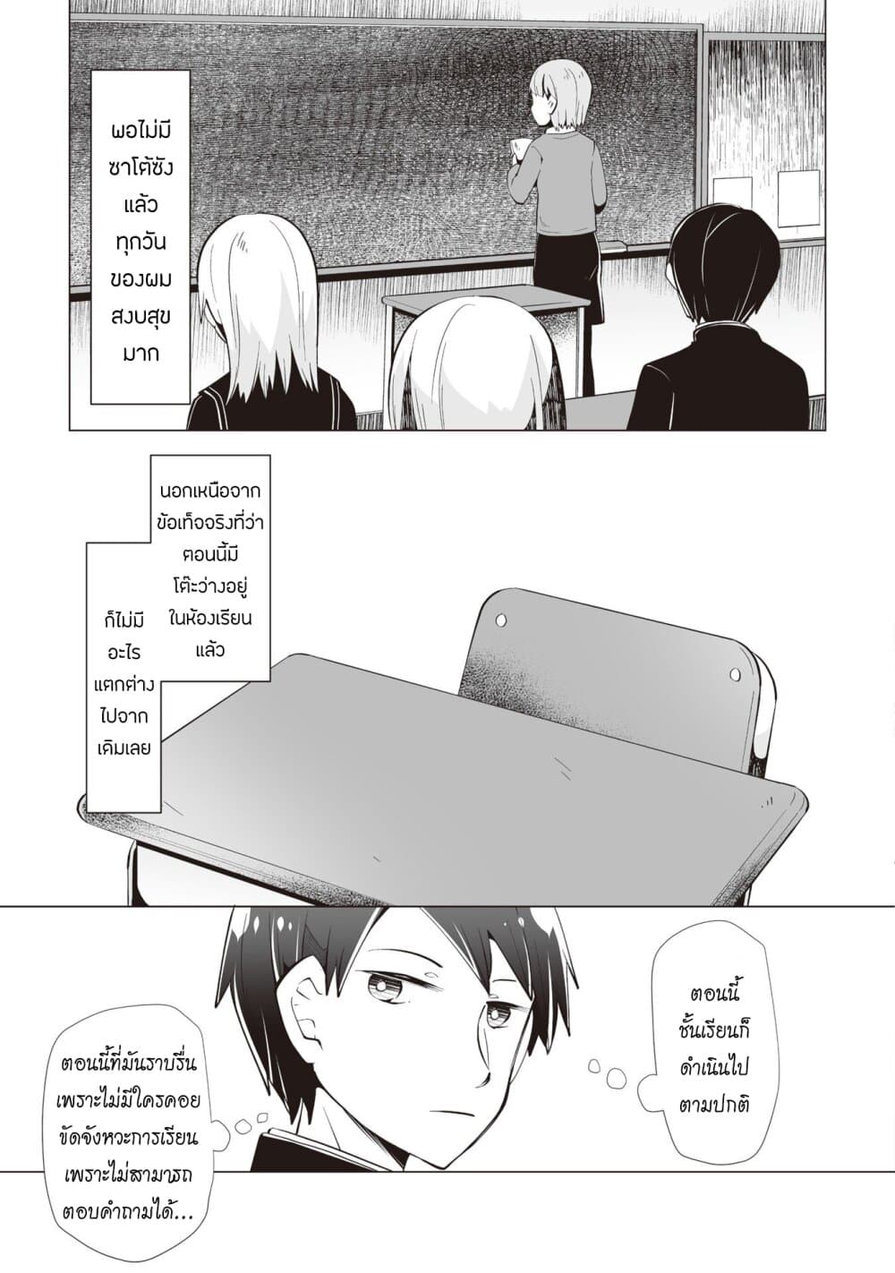 Tonari no Seki no Satou-san 8-วันที่ไม่มีซาโต้ซัง