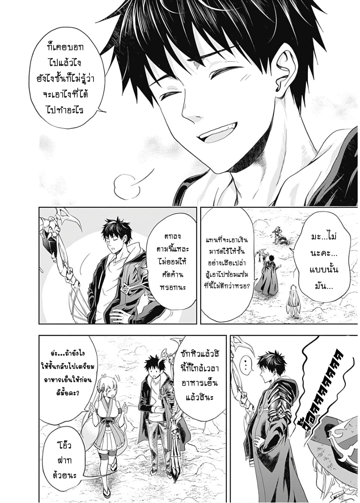 Ore no Ie ga Maryoku Spot datta Ken - Sundeiru dake de Sekai Saikyou เมื่อบ้านของผมเป็นจุดศูนย์รวมของพลังเวทย์ 56-56
