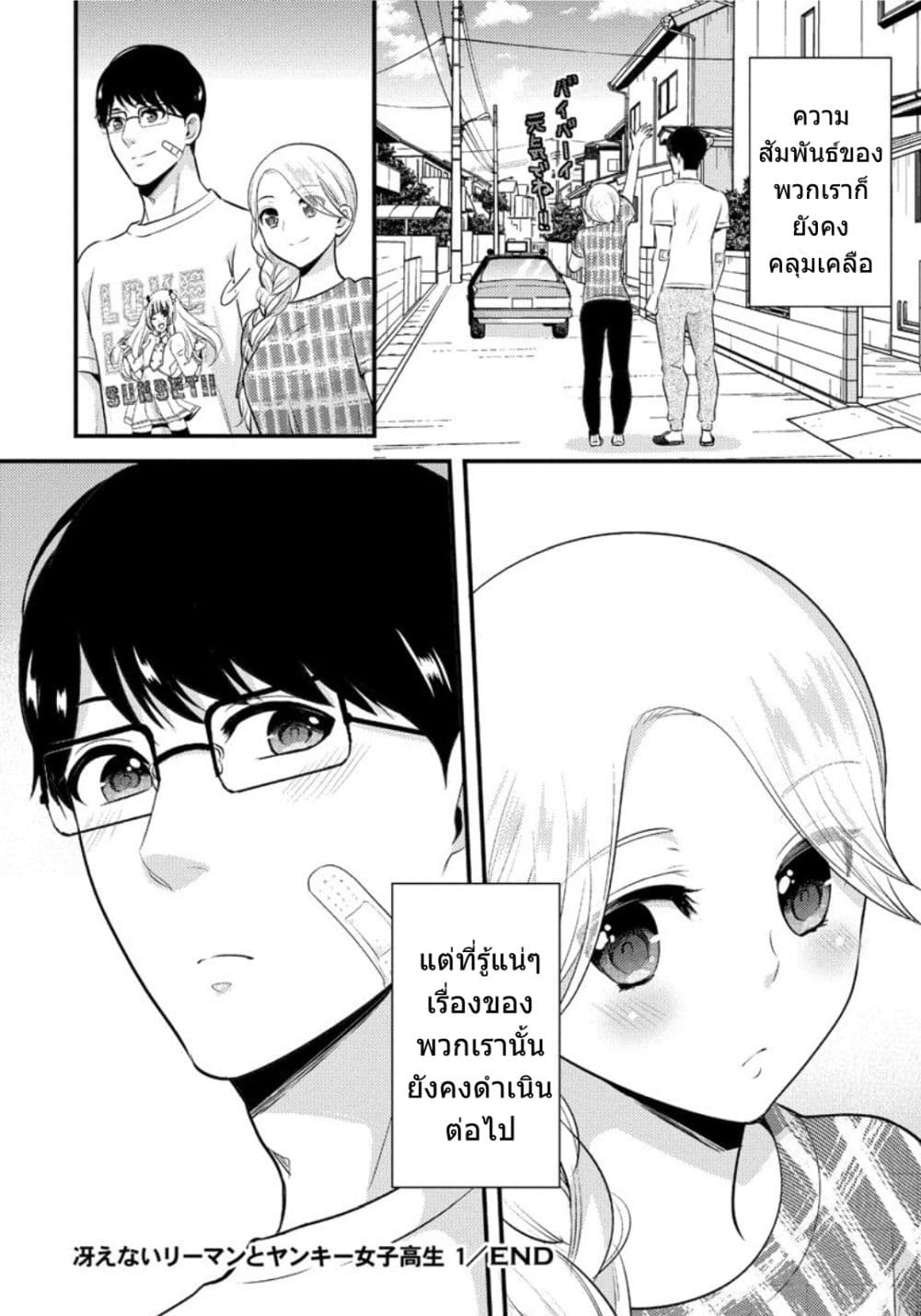 Saenai Riman to Yankee Joshi Kousei 7-7