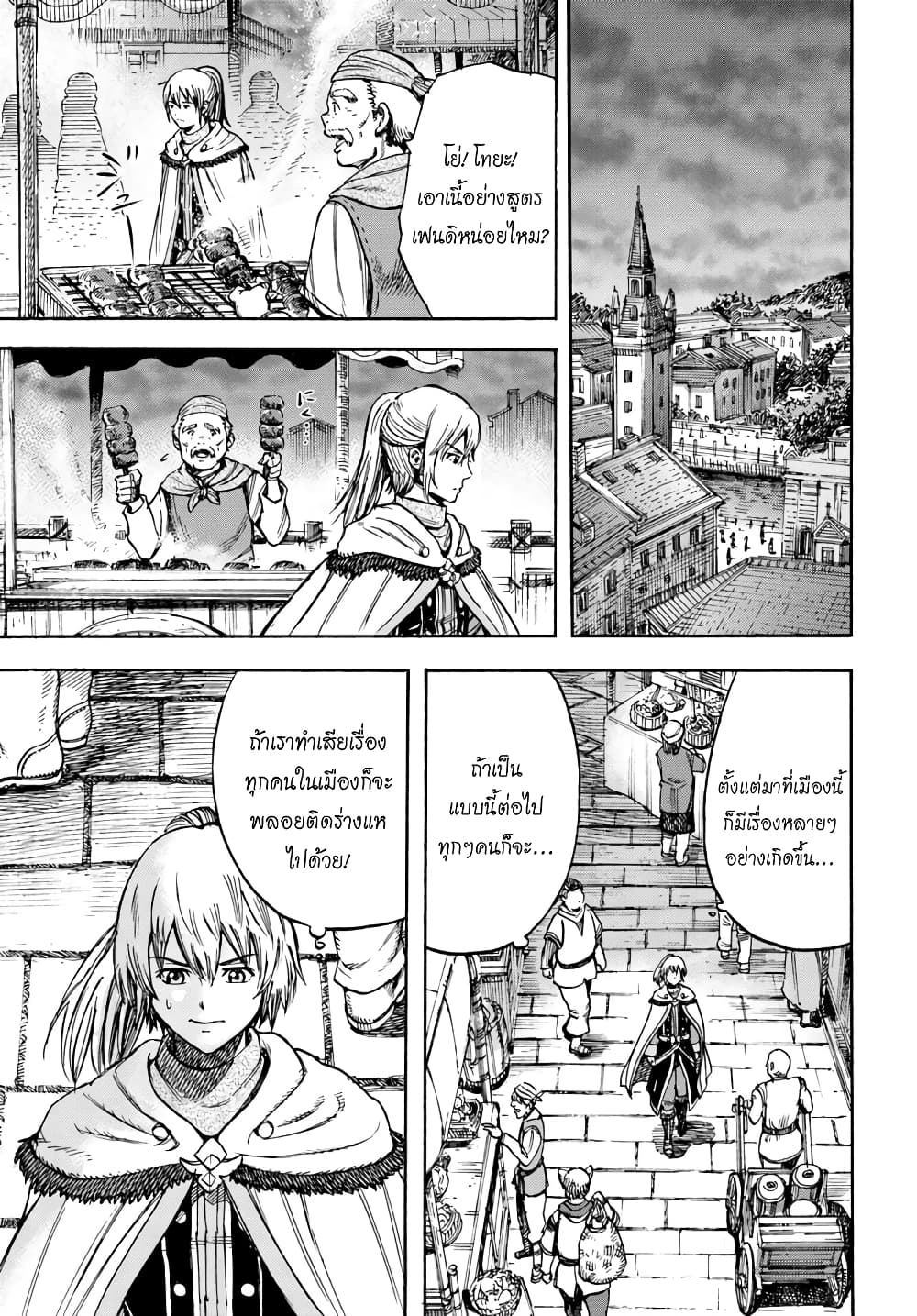 Shoukan sareta Kenja wa Isekai wo Yuku - Saikyou nano wa Fuyou Zaiko no Item deshita 14-ศิลาภูต