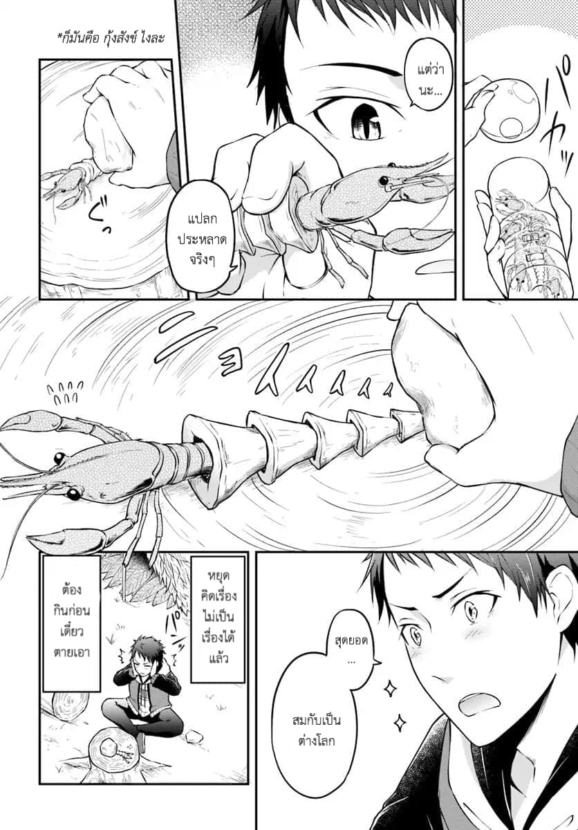 Isekai Cheat Survival Meshi 1-ป่าไม่ทราบชื่อ
