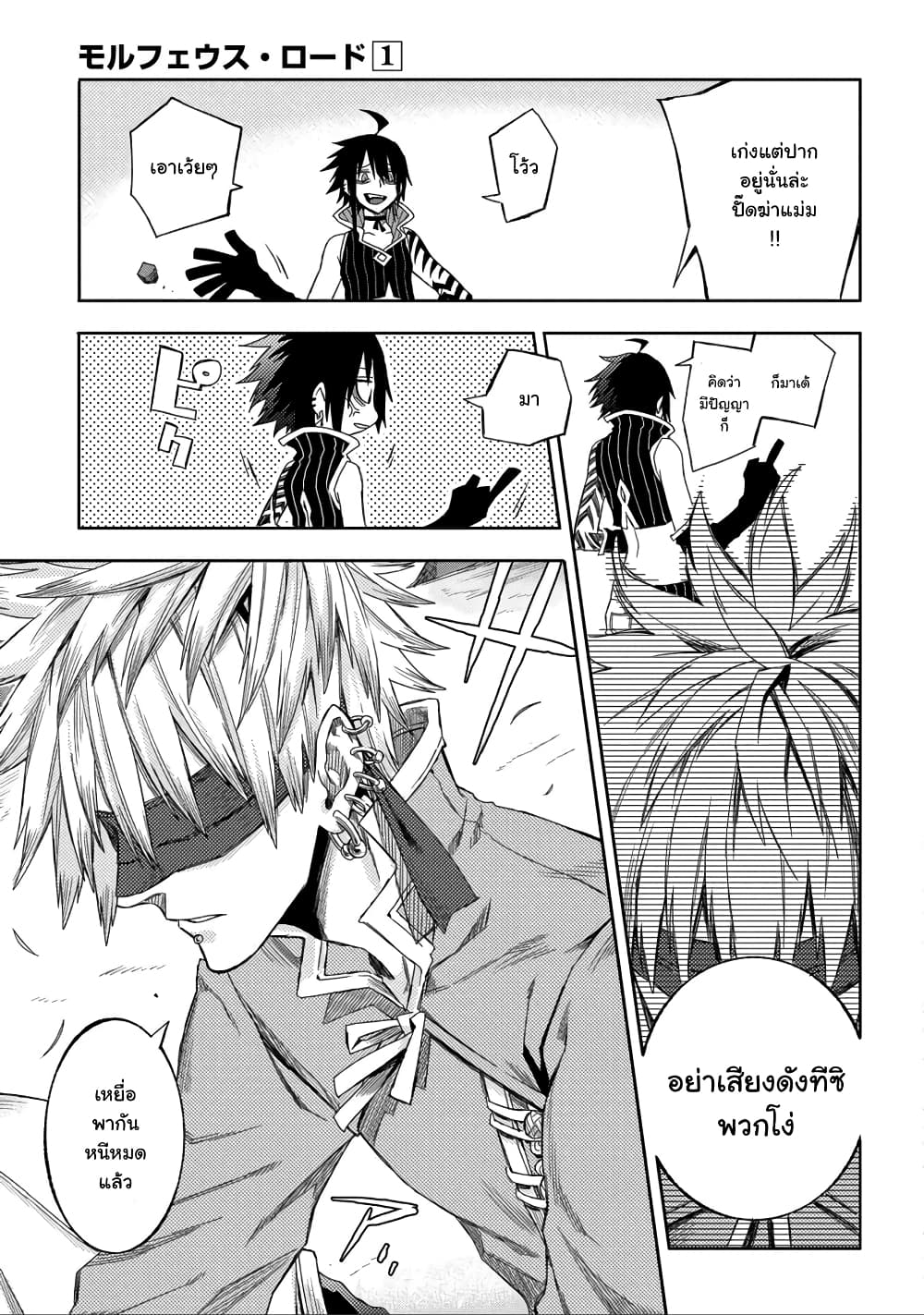 Morpheus Road 1-มอร์เฟียส โรด