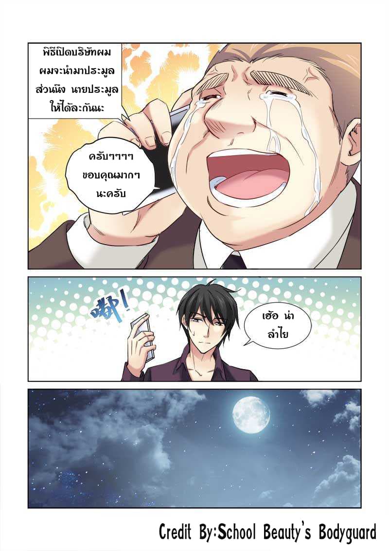 School Beauty's Bodyguard 164-164