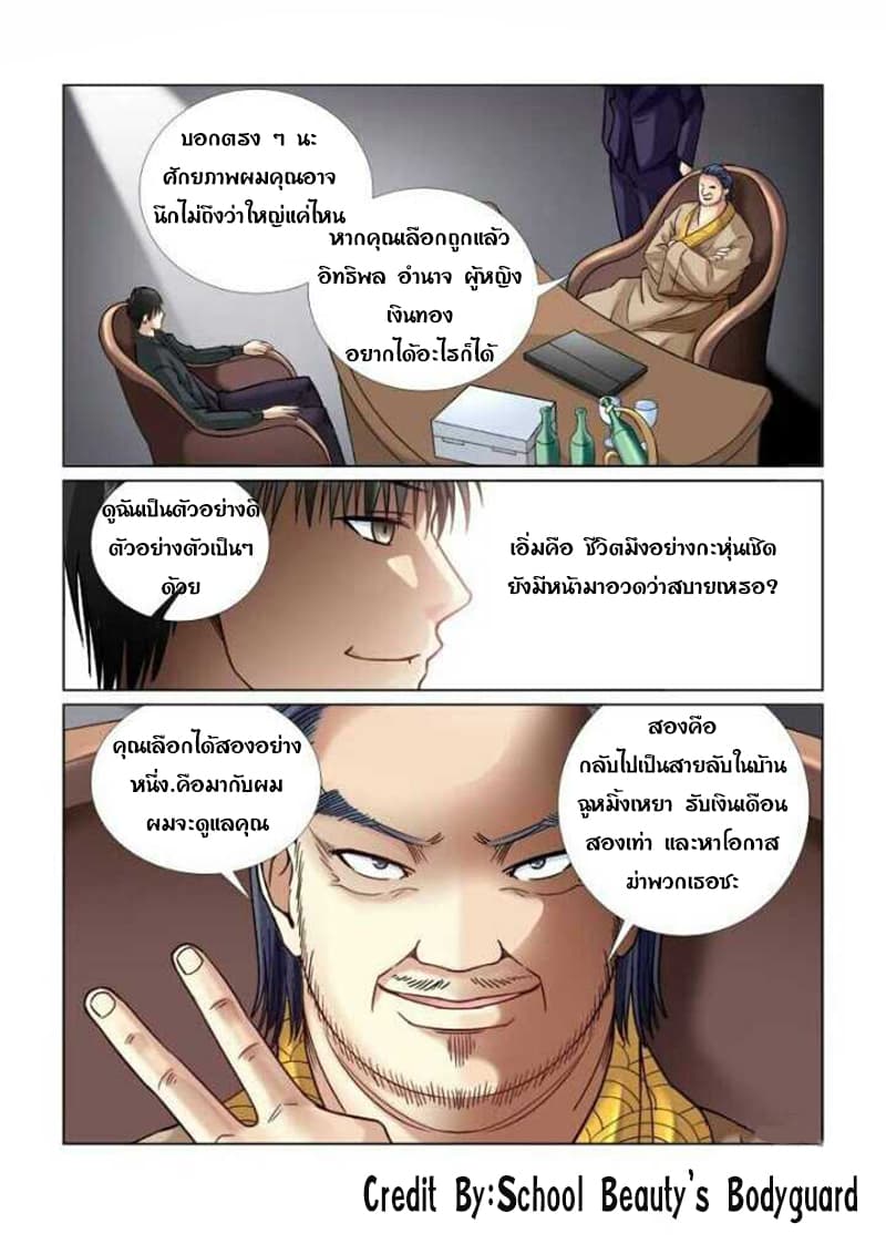 School Beauty's Bodyguard 56-56