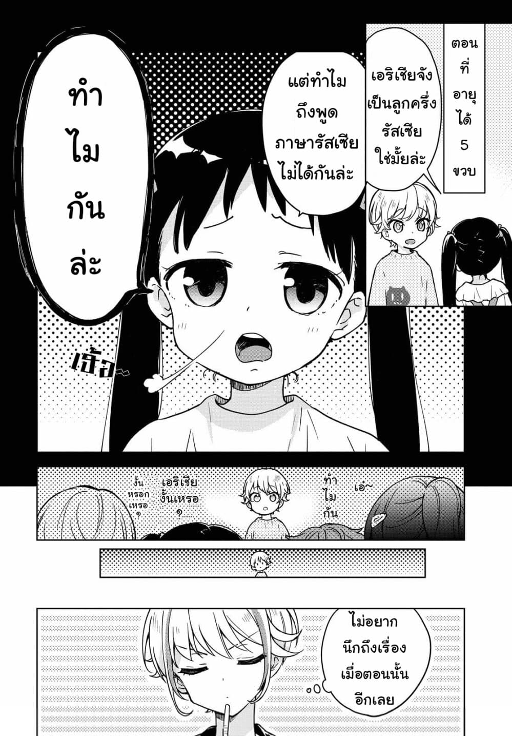 Konna Watashi ni Kitaishinai de อย่ามาคาดหวังกับคนแบบชั้น 1-เอริเชียผู้ไม่ยอมเสียตัวตน