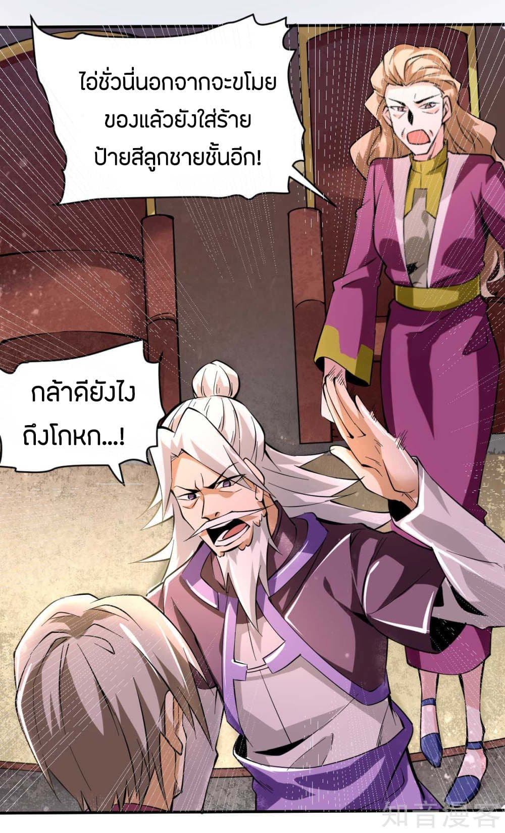 God Emperor of The City มหาเทพเซียนแห่งนคร 93-93