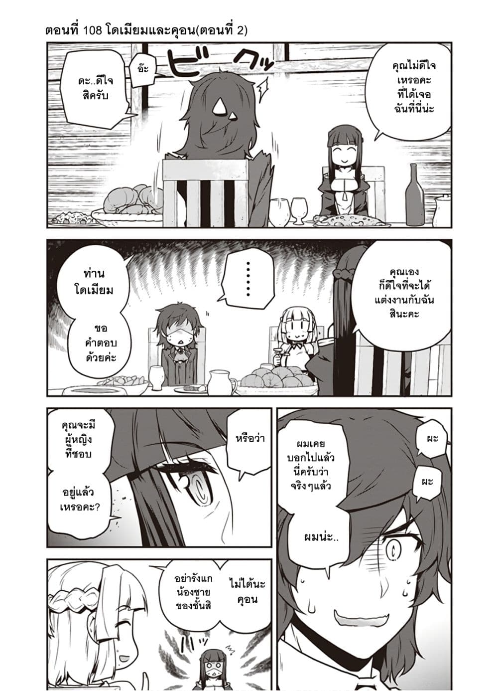 Isekai Nonbiri Nouka ชีวิตเกษตรตามใจ ในต่างโลก 108-108