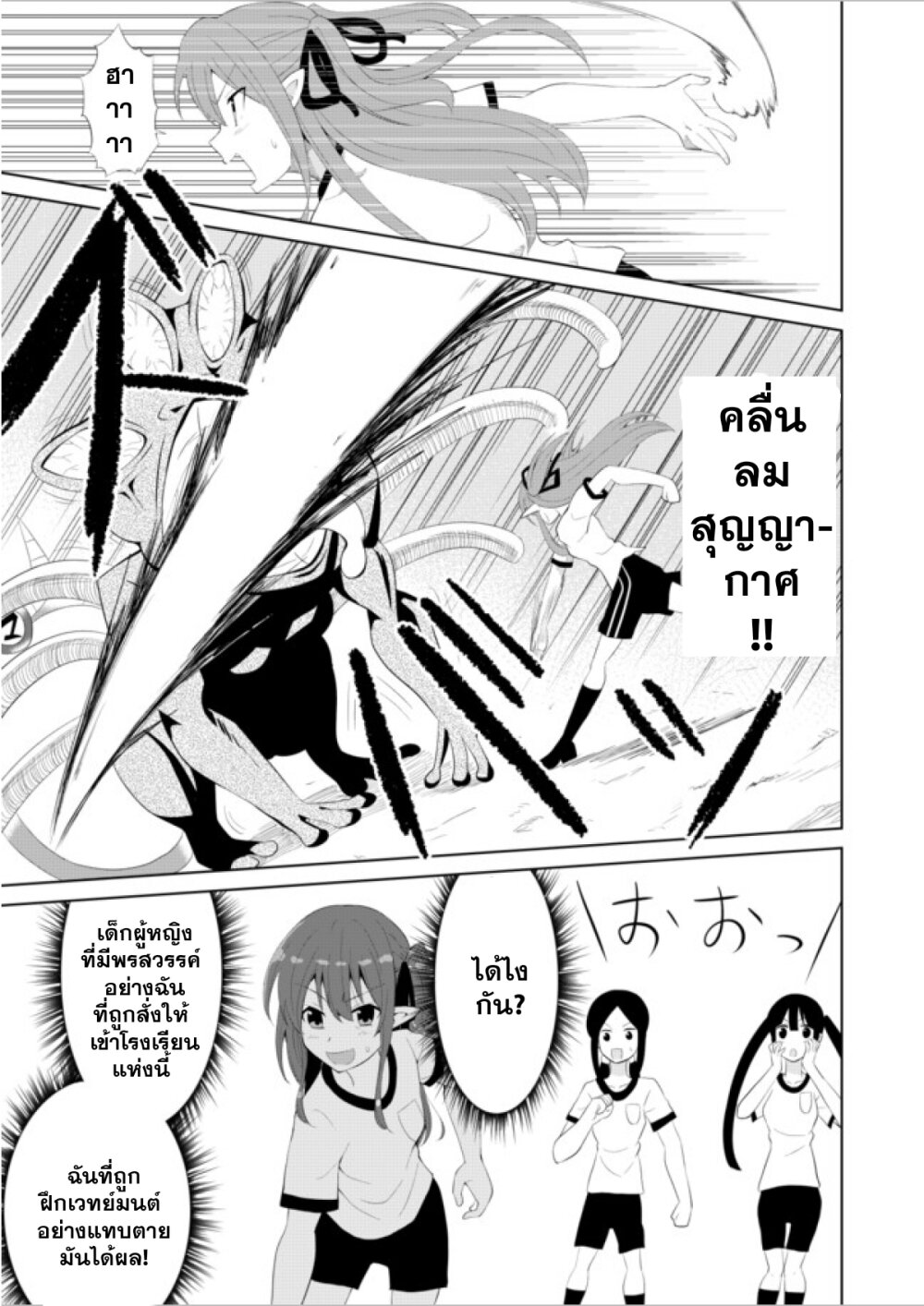 Chou Onna Kirai na Ore ga Isekai no Joshikou ni Ryuugaku Suru Koto ni Natta 8-8