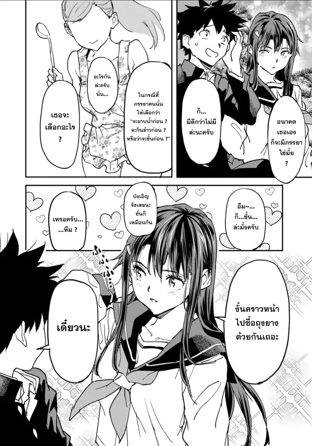 Isekai Kaeri no Yuusha ga Gendai Saikyou! Inou Battle-kei Bishoujo o Bishibashi Choukyou Suru Koto ni!? ผู้กล้ากลับมาจากต่างโลก 11-เรื่องราวของเขากับเธอ