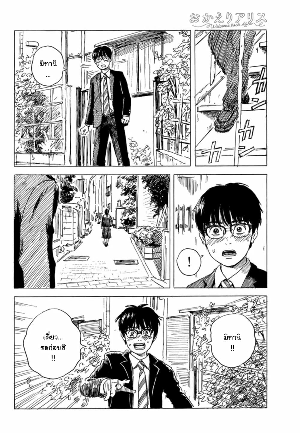 Okaeri Alice 5-5