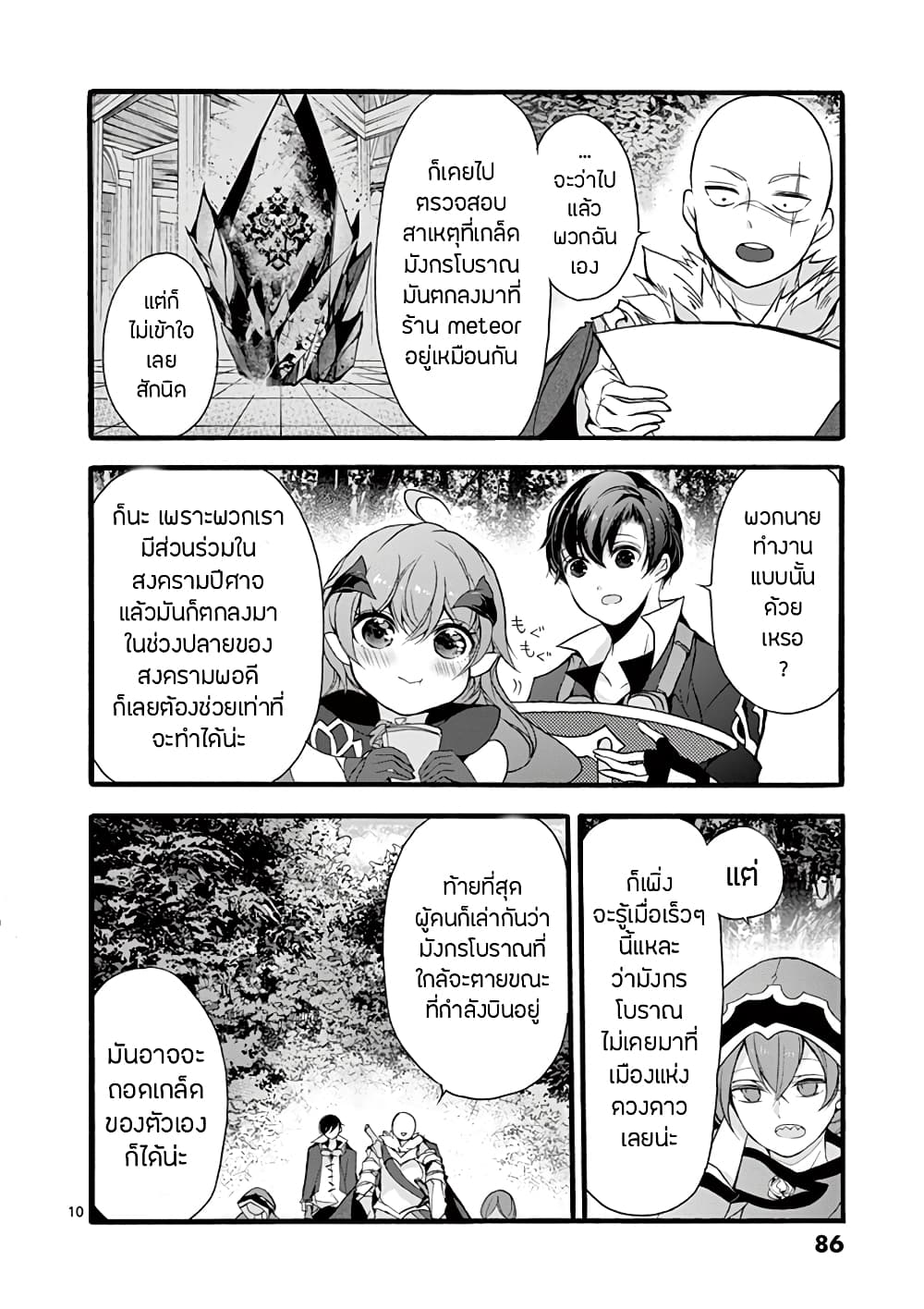 Saikyou Shoku <Ryukishi> Kara Shokyu Shoku <Hakobiya> Ni Nattano Ni, Naze Ka Yushatachi Kara Tayoraretemasu 12-12