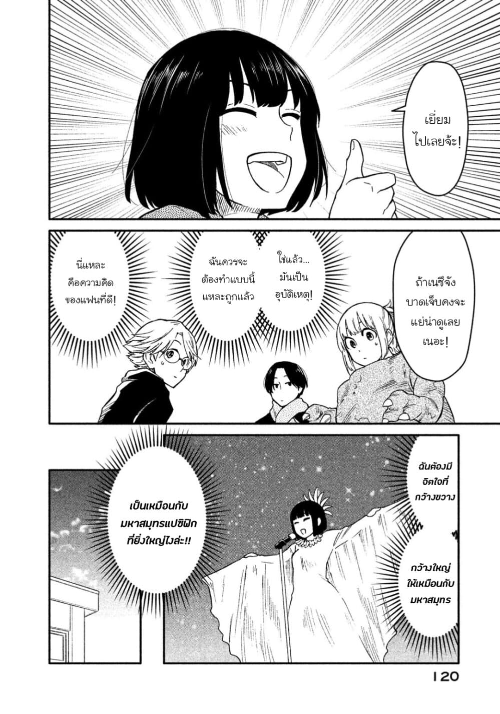 Oogami-san, Dadamore desu 31-ความโกรธของเมย์โกะกำลังจะระเบิดแล้ว