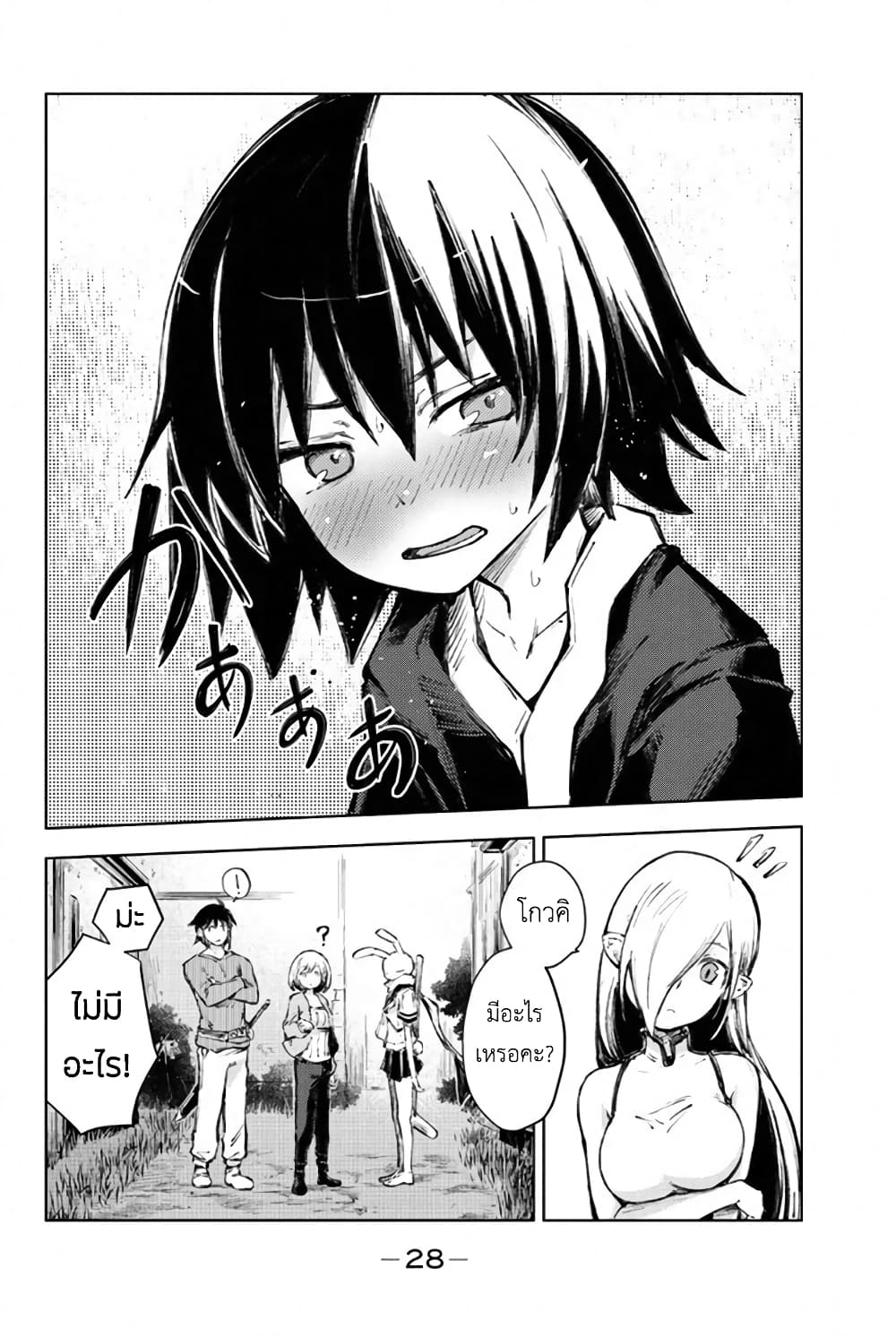 Peach Boy Riverside 24-[ มิโคโตะ ] กับอดีต