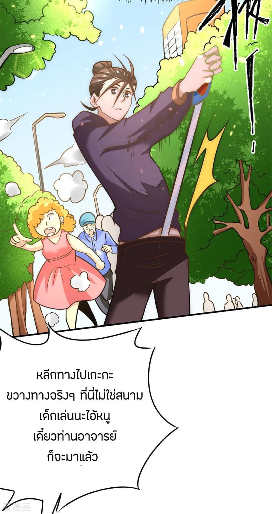 God Emperor of The City มหาเทพเซียนแห่งนคร 55-55