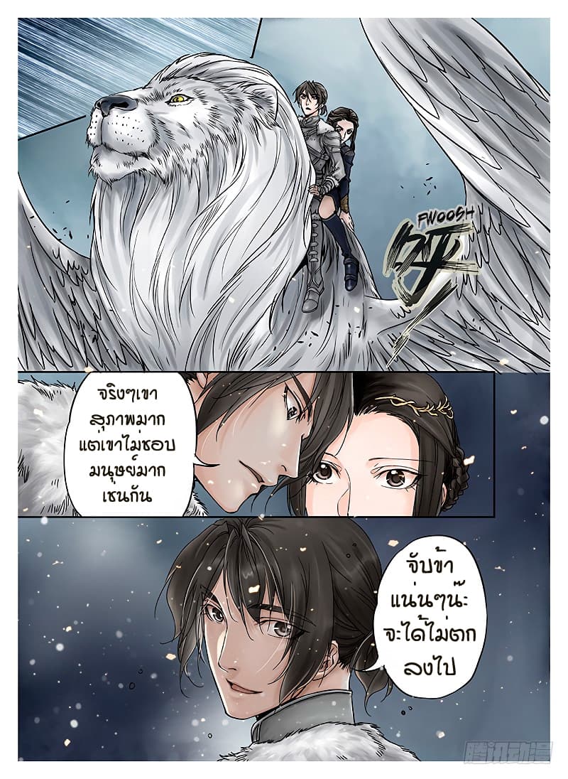 L.O.R.D: Legend of Ravaging Dynasties 10-10