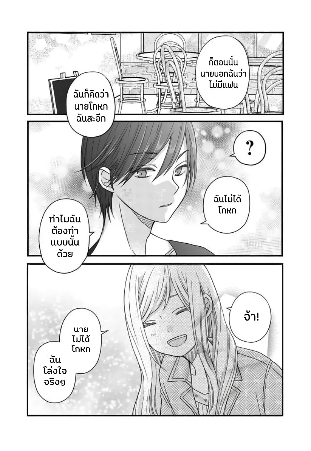 My Lv999 Love for Yamada-kun 10-10