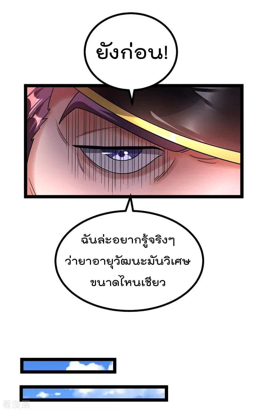 Immortal King of City ราชาอมตะแห่งนคร 77-77