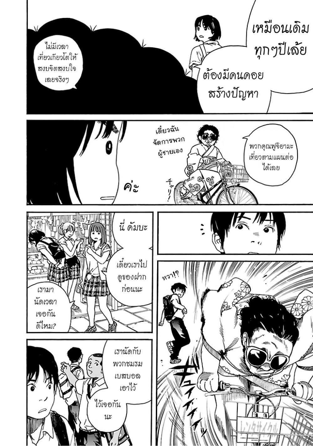 Fujiyama-san wa Shishunki 64-เดินเกียวโตกับคุณฟูจิยามะ