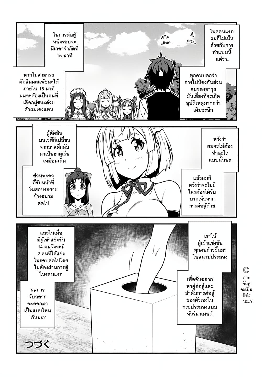 Isekai Nonbiri Nouka ชีวิตเกษตรตามใจ ในต่างโลก 73-73