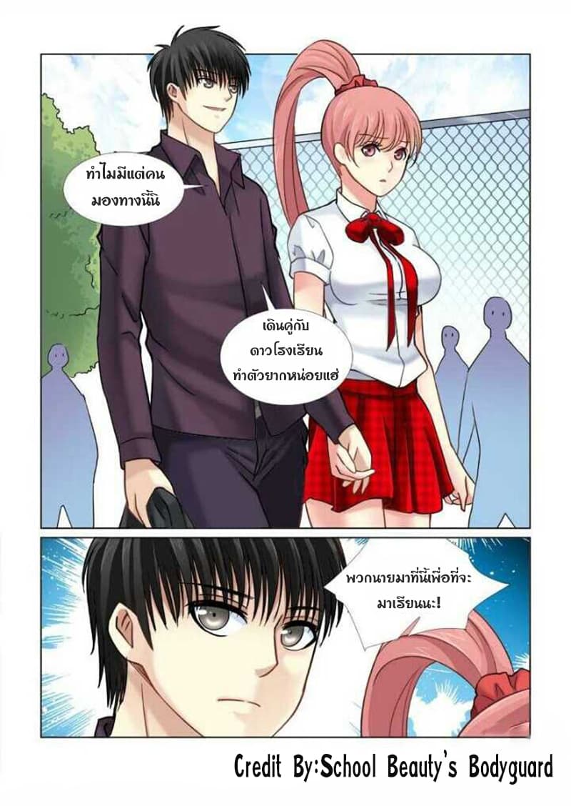School Beauty's Bodyguard 68-68