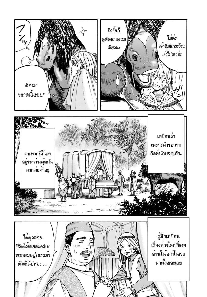 Shoukan sareta Kenja wa Isekai wo Yuku - Saikyou nano wa Fuyou Zaiko no Item deshita 2-ก้าวใหม่