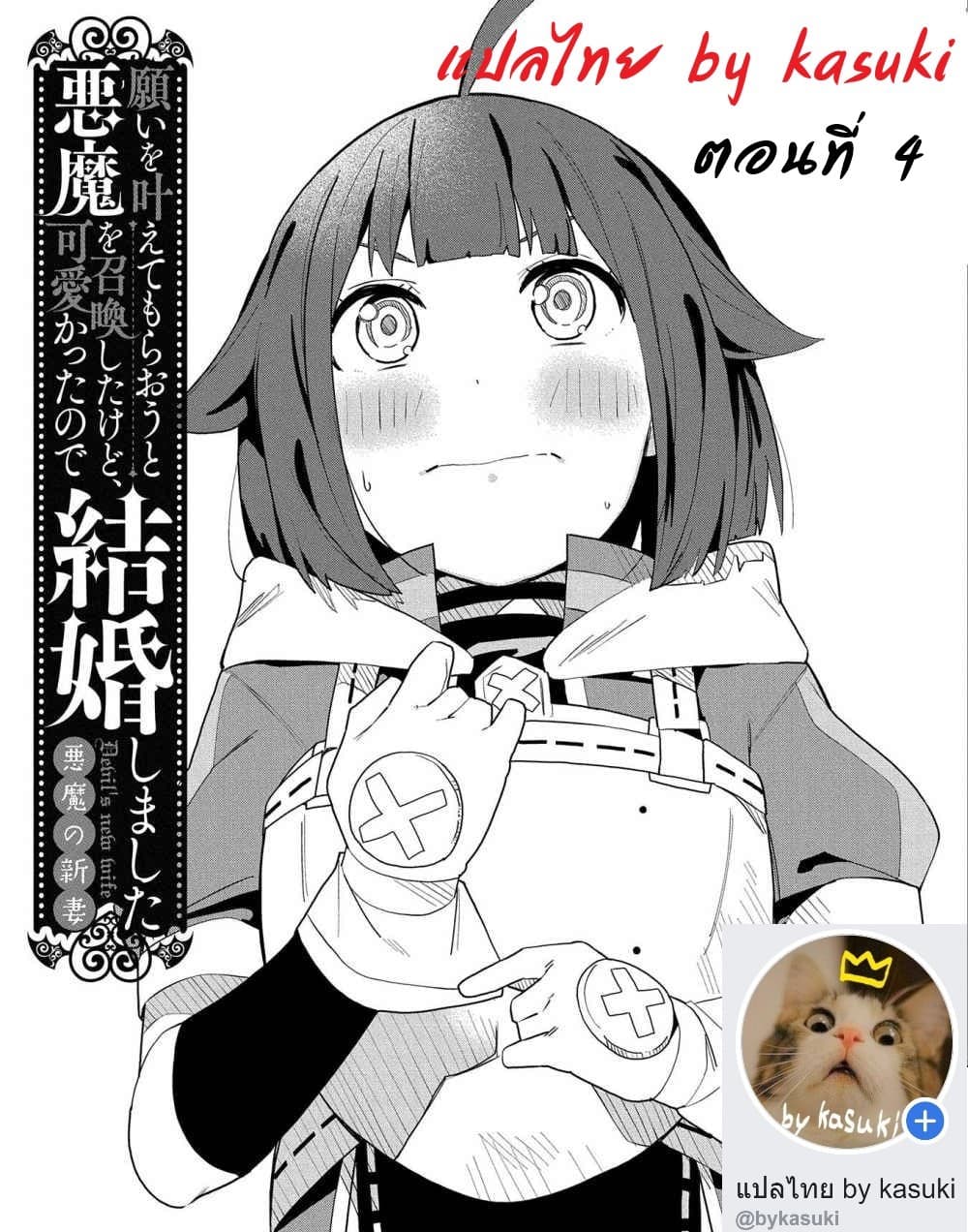 Akuma no Niidzuma 4-4