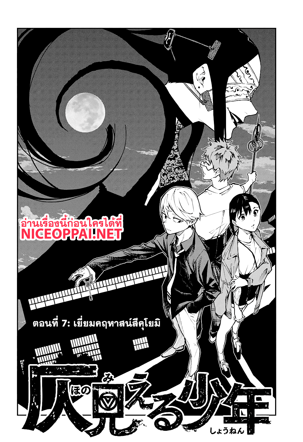 Phantom Seer 7-เยี่ยมคฤหาสน์สึคุโยมิ