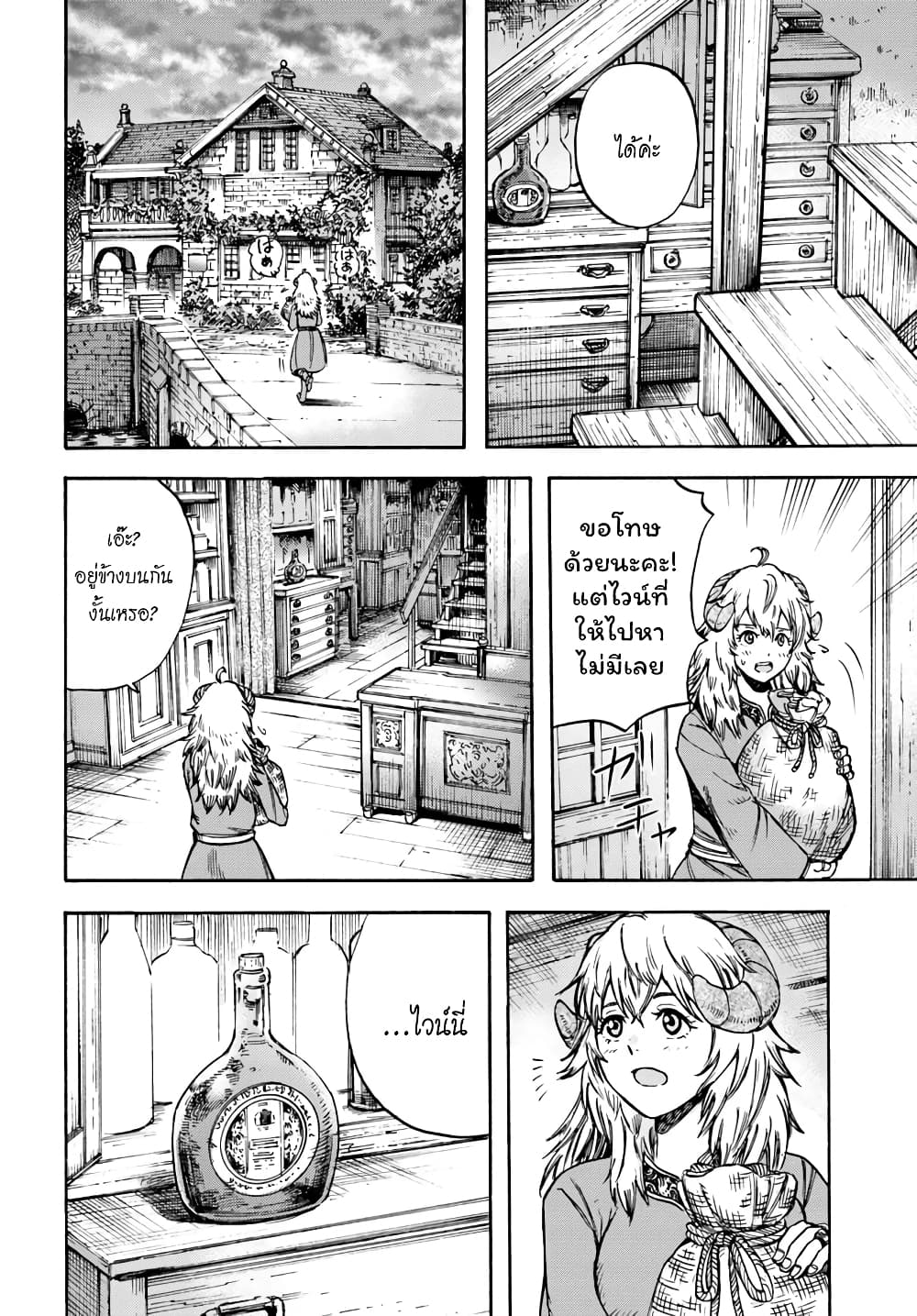 Shoukan sareta Kenja wa Isekai wo Yuku - Saikyou nano wa Fuyou Zaiko no Item deshita 14-ศิลาภูต