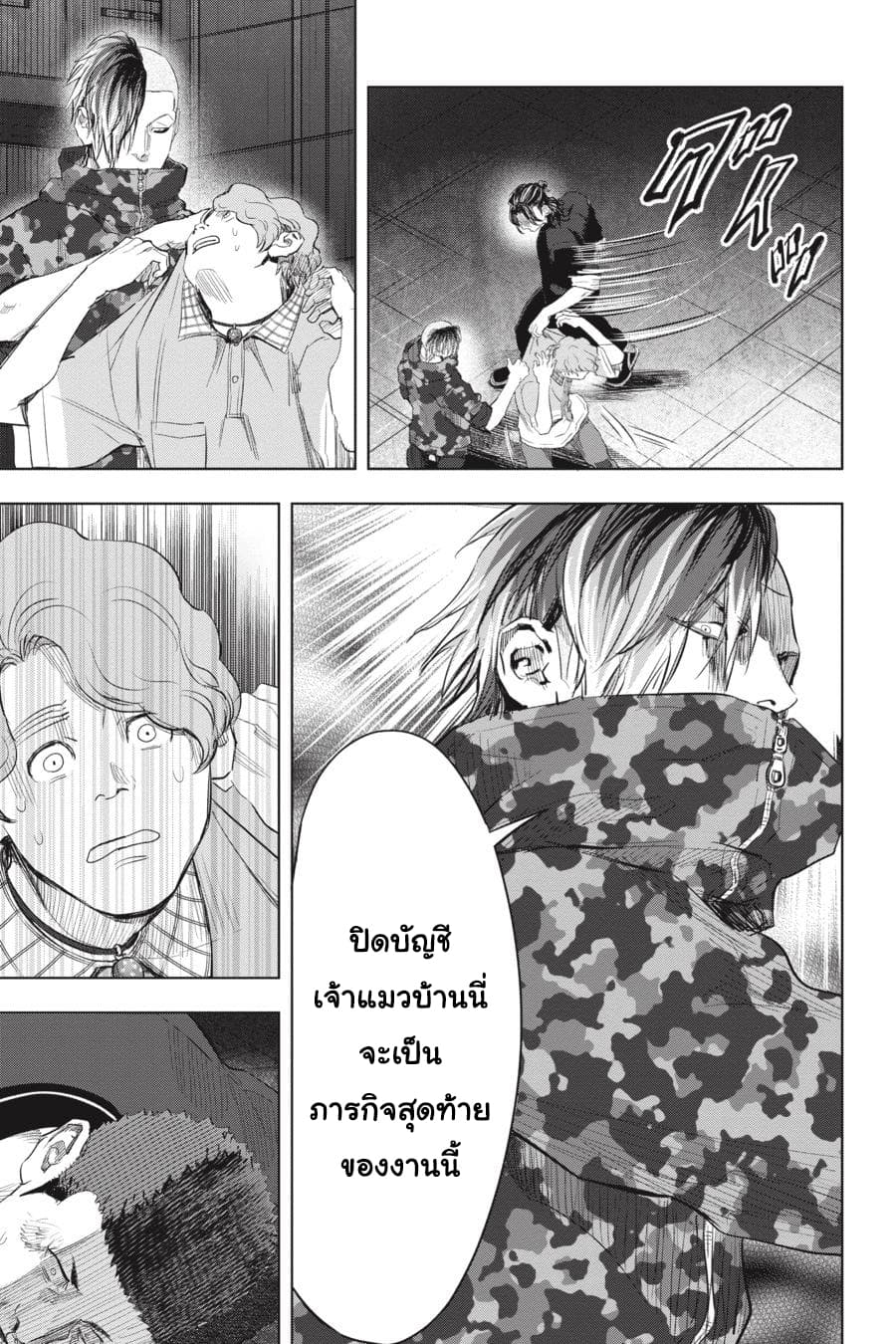 Nyankees 23-ปิดบัญชี