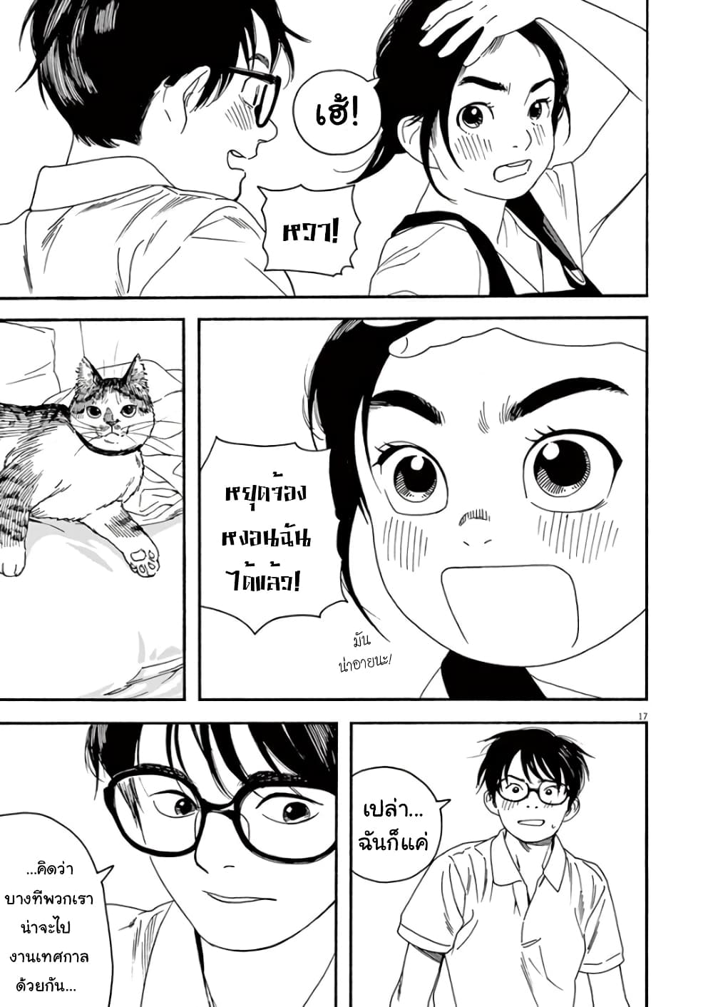 Kimi wa Houkago Insomnia 14-ดาวเขินอาย