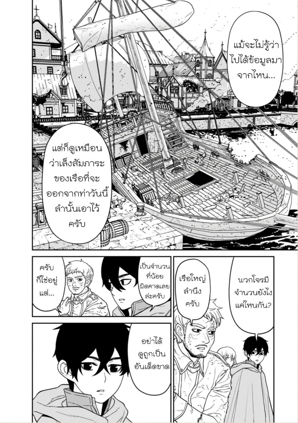 Maou-gun Saikyou no Majutsushi wa Ningen datta เมื่อมนุษย์ได้มาสร้างฮาเร็มในทัพจอมมาร 15-15