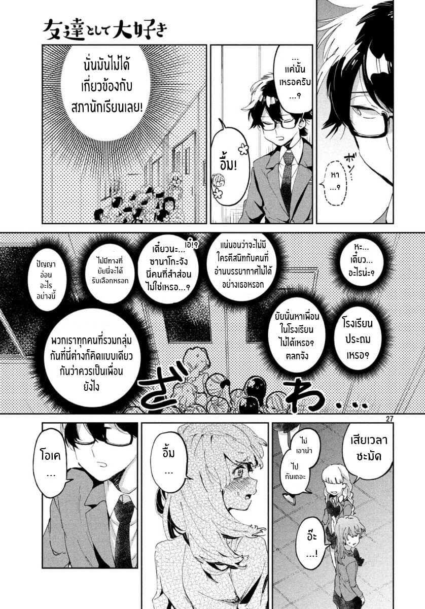 I Love You, As a Friend ฉันรักนาย ในแบบเพื่อน 6-การเเสดงความเจตนา