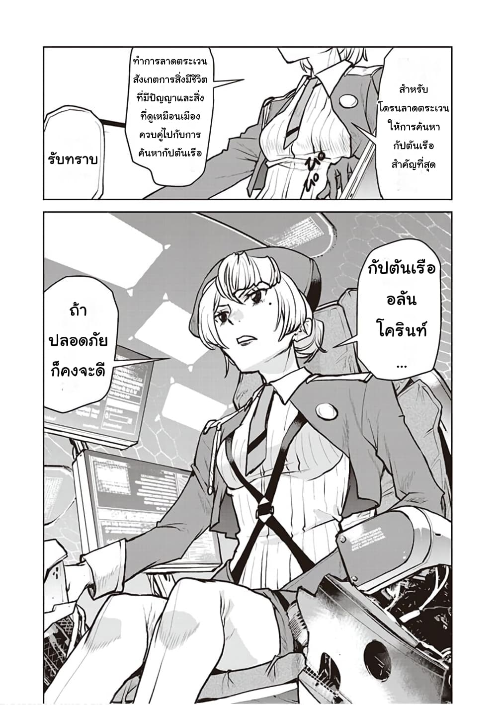 The Galactic Navy Officer Becomes an Adventurer อลันตะลุยแดนเวทมนตร์!! 4-หลบหนี