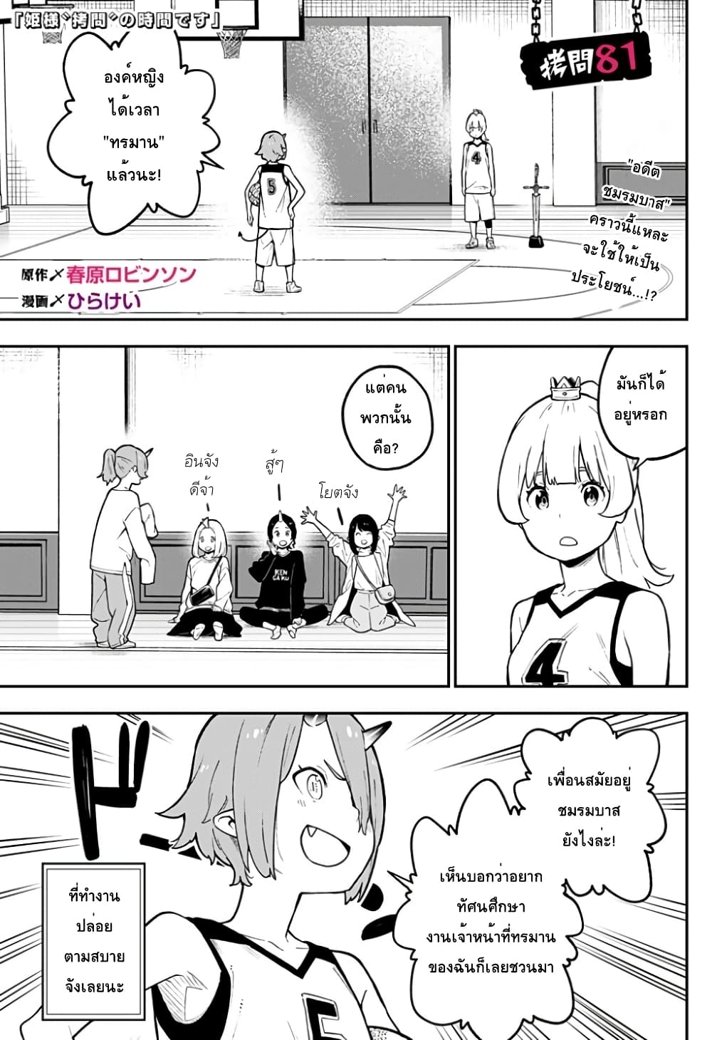 Hime-sama "Goumon" no Jikandesu ได้เวลา "ทรมาน" เจ้าหญิงแล้วค่ะ 81-81