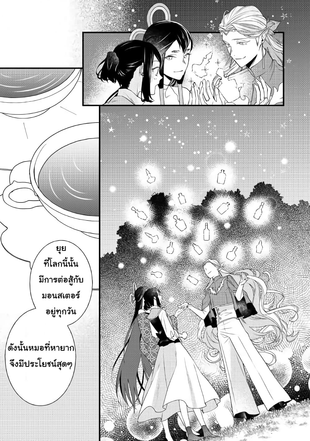 Teni-saki wa Kusushi ga Sukunai Sekaideshita เดินอยู่ดีๆ รู้ตัวอีกที มาขายยาอยู่ต่างโลก 1-1