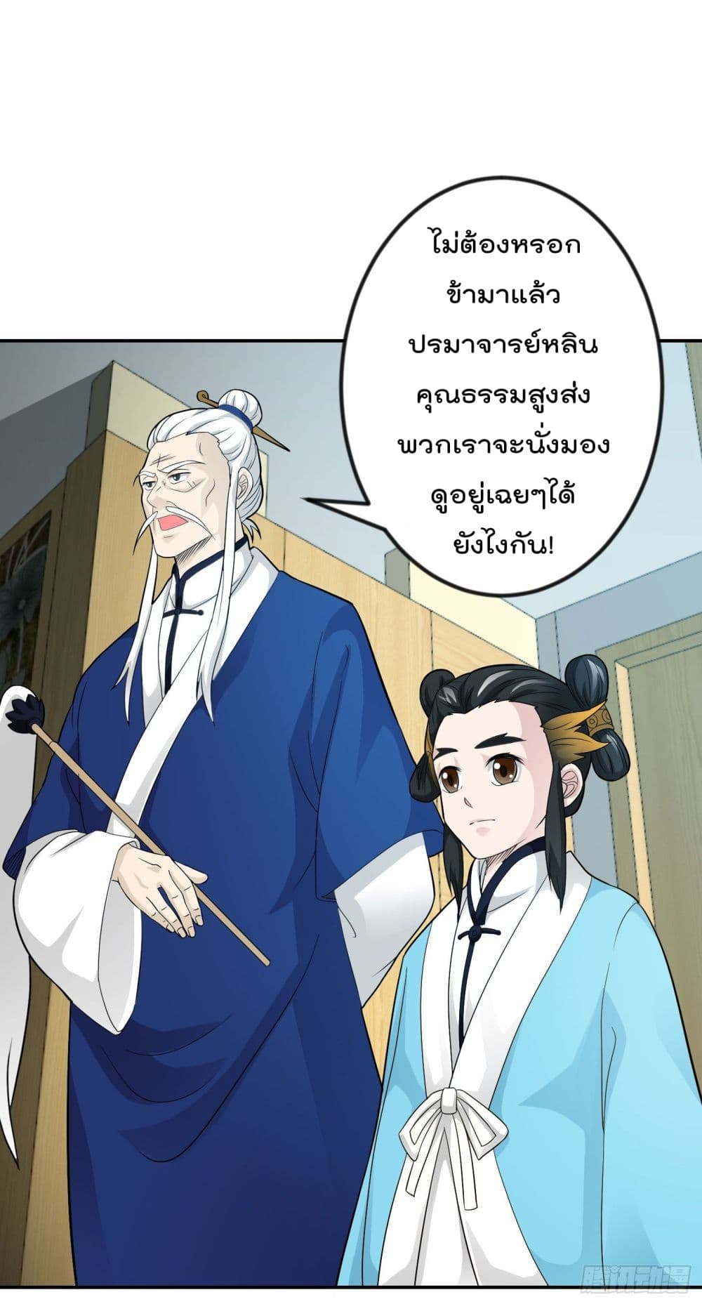 The Legend God King in The City ตำนานราชันเซียนแห่งนคร 43-43