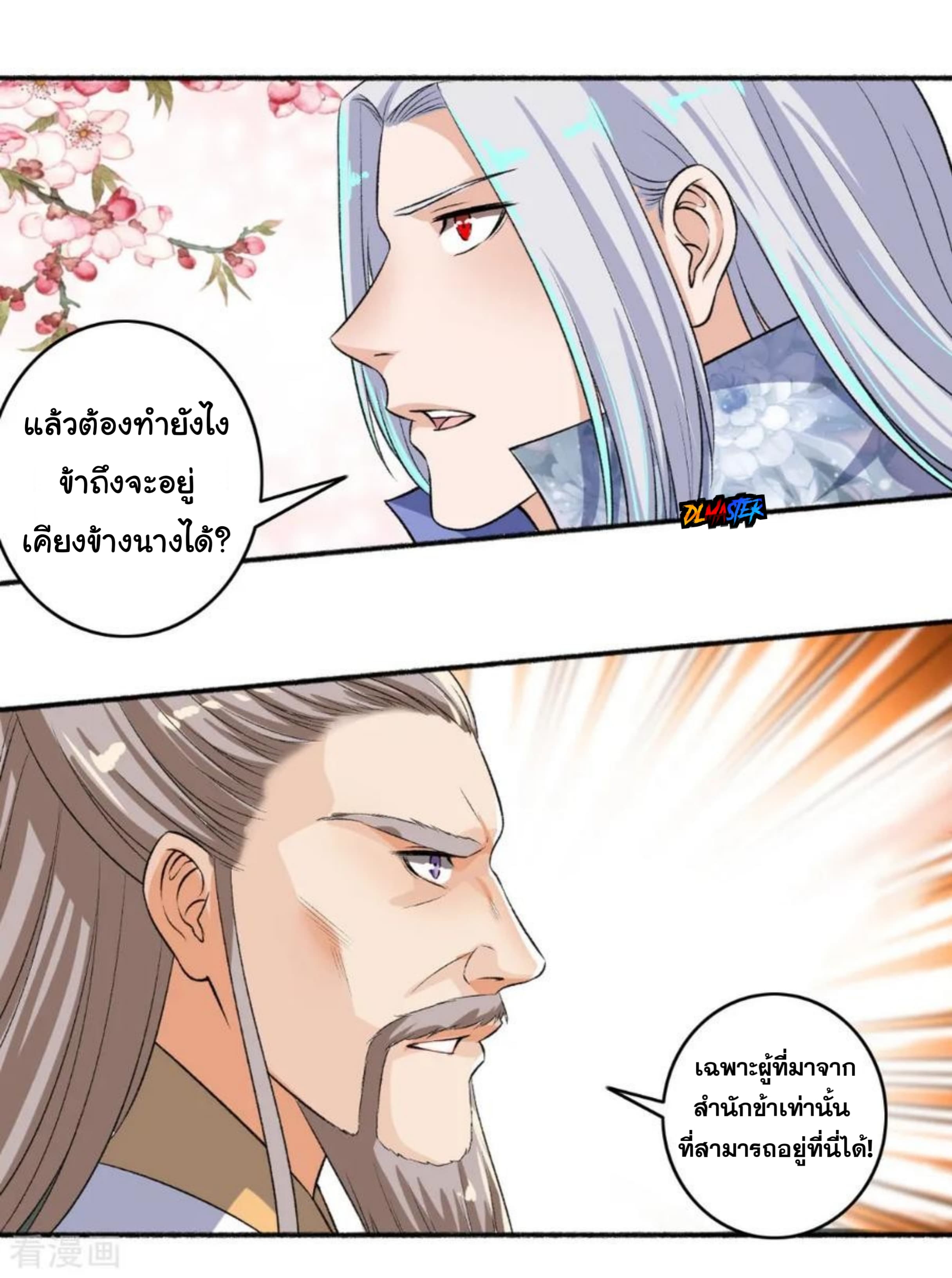 The Peerless Concubine 64-64
