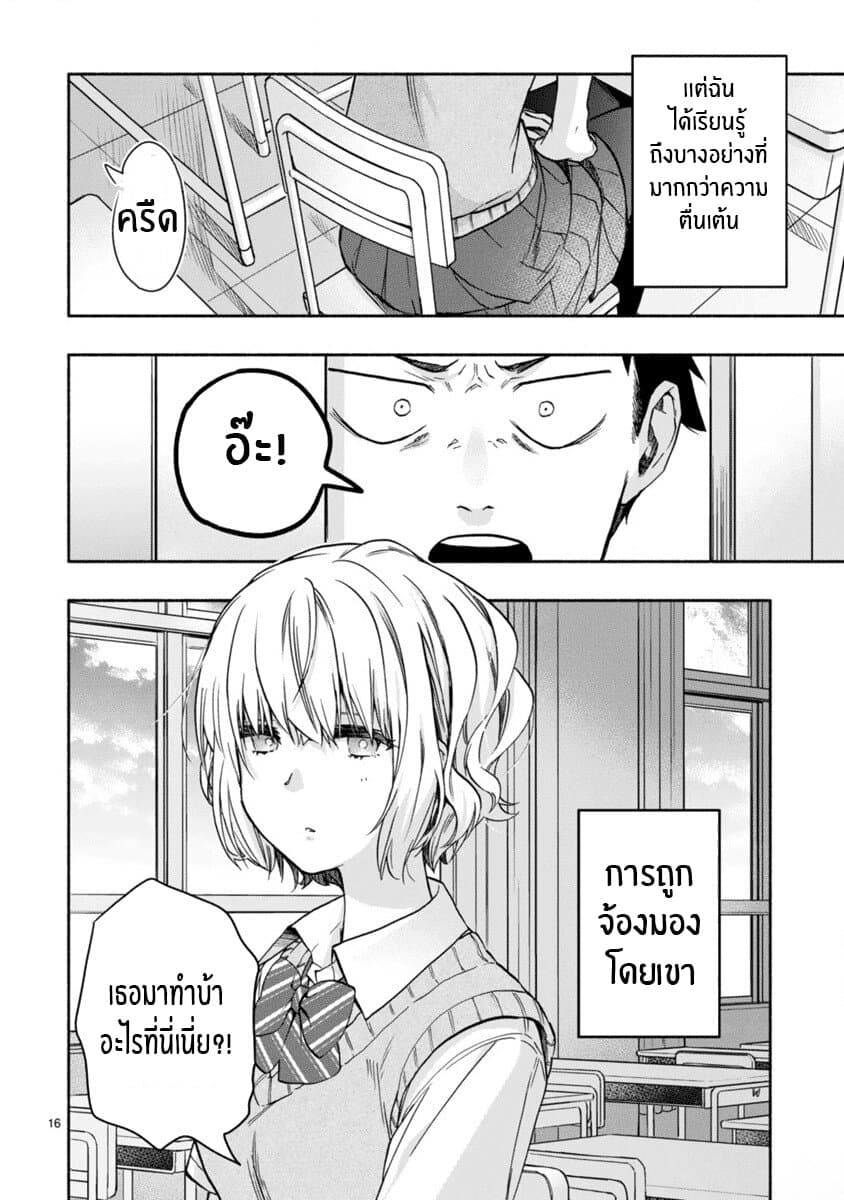 Miseru, Mitsumeru, Futari Dake การโชว์ , จ้องมอง , เเค่เราสองคน 2-2
