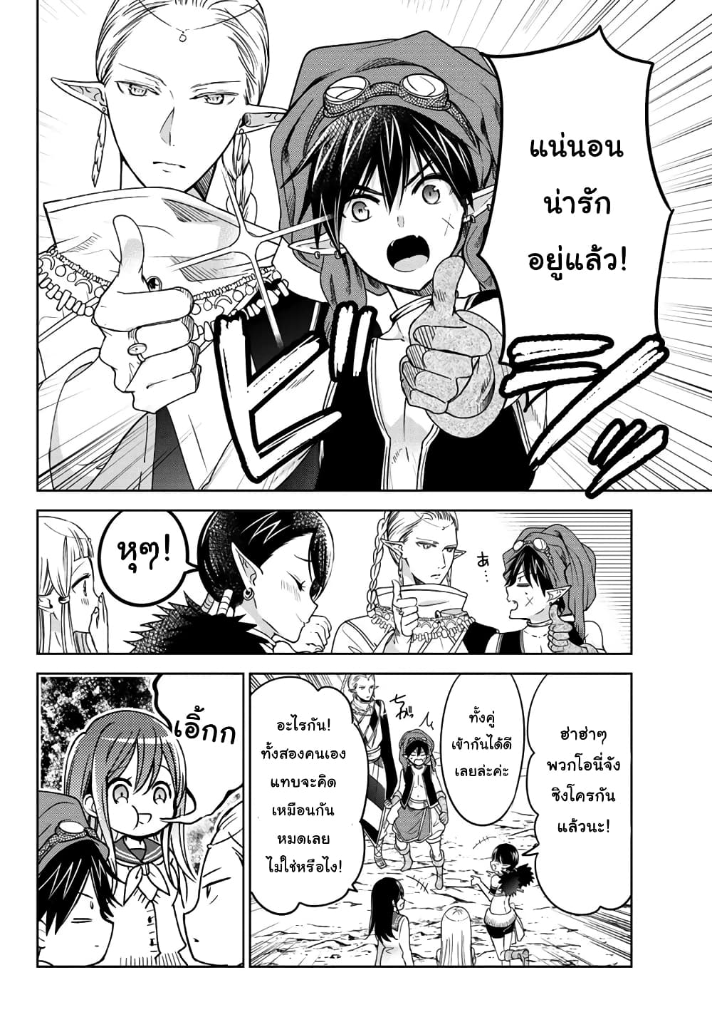 Isekai de Saikyo Mao no Kodomotachi 10 nin no Mama ni Natchaimashita 12-มาที่เมืองของดวาร์ฟซะแล้วล่ะค่ะ