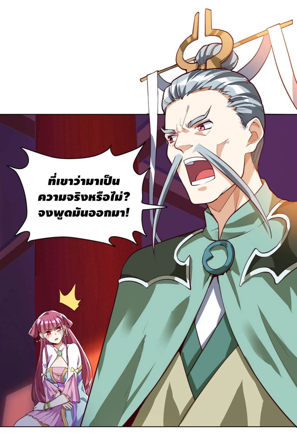 Martial Emperor จุติมหาเทพเฉินหวู๋ 17-17