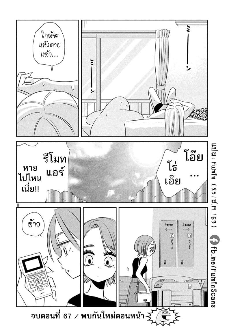 Gal and Dinosaur แกลกับไดโน 67-ตามหารีโมทแอร์