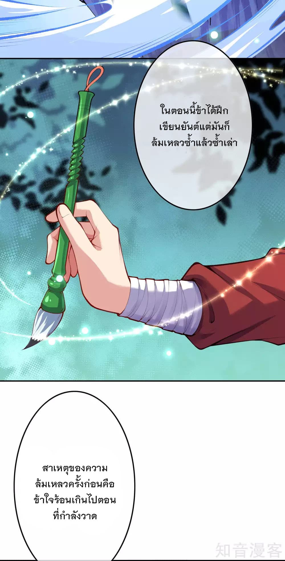 Invincible Sword Domain 7-7