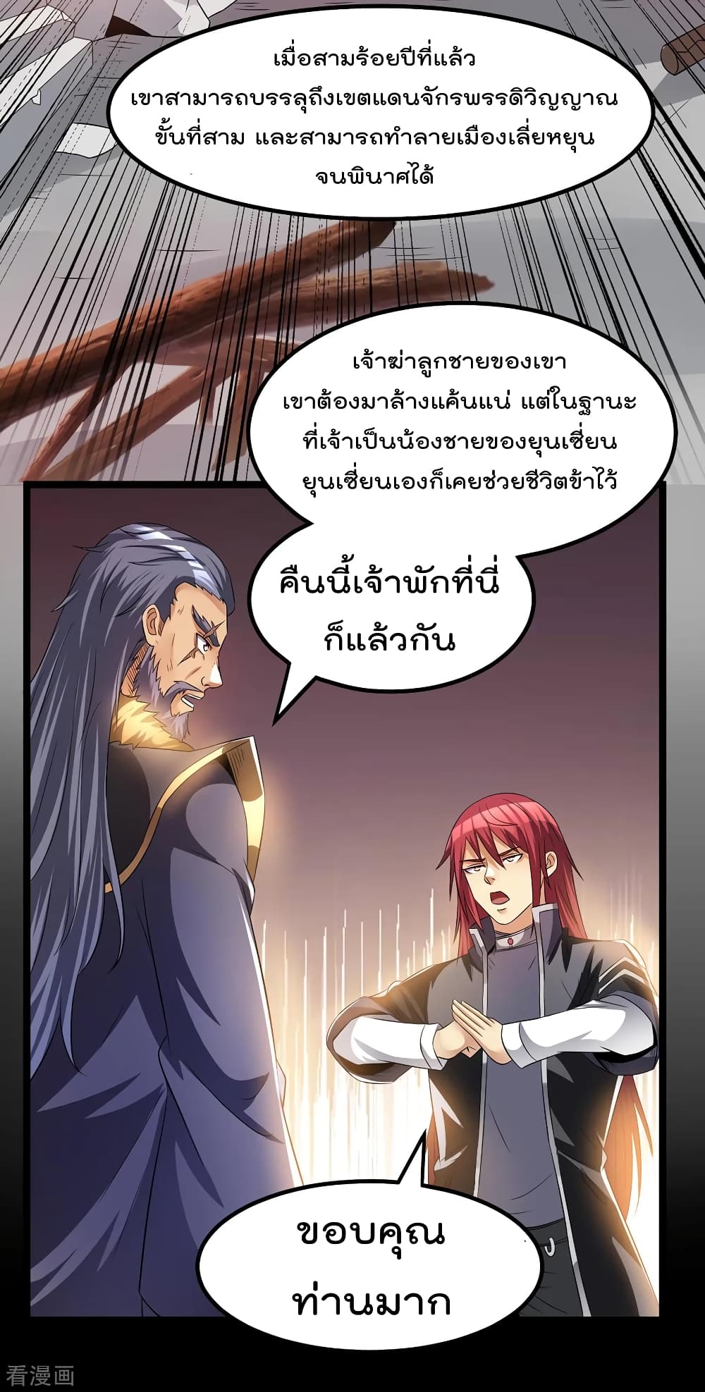 Immortal King of City ราชาอมตะแห่งนคร 162-162