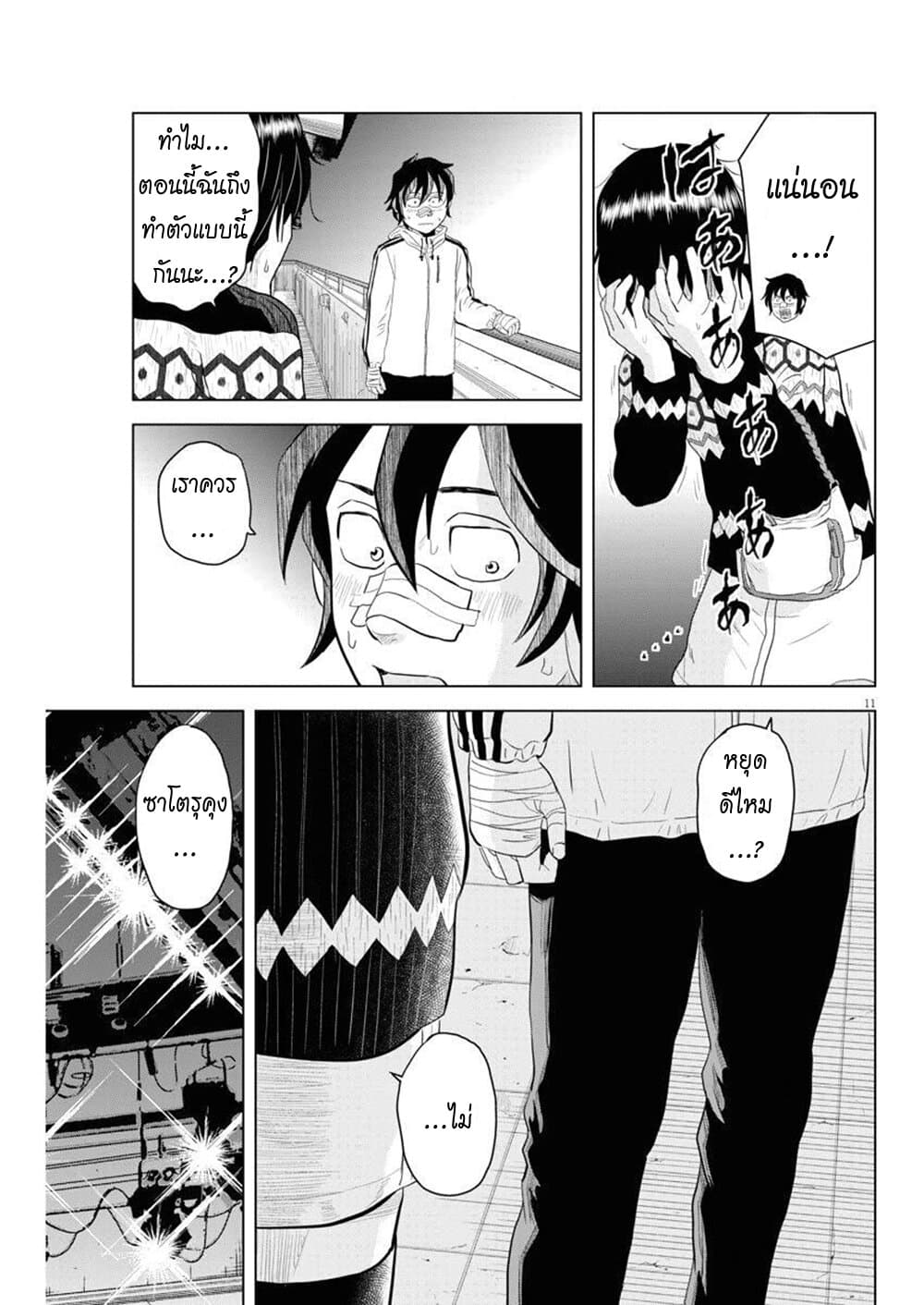Saotome girl, Hitakakusu 71-71