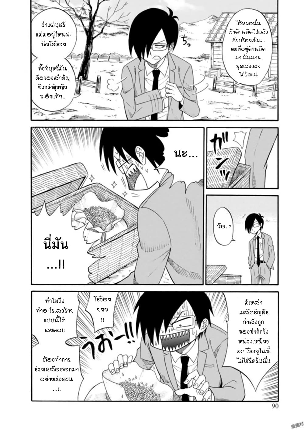 Isekai no Shuyaku wa Wareware da! ตัวเอกของต่างโลกก็คือพวกเรานี่แหละ! 3-3