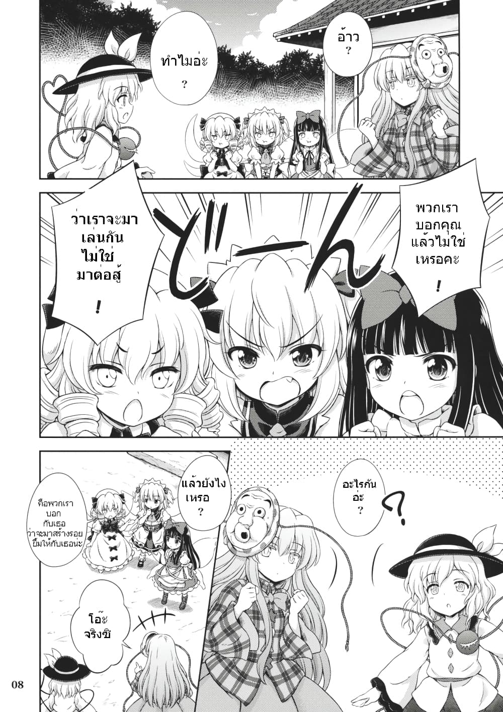 Touhou - Three Fairies Little Stone Heart 2-2