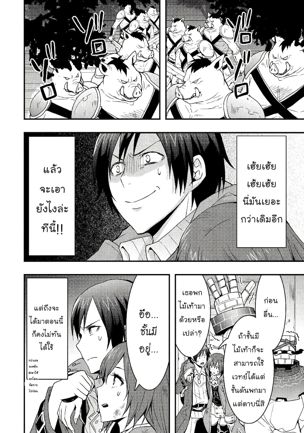 I will Live Freely in Another World with Equipment Manufacturing Cheat แค่อยากอยู่อย่างสบายๆ ที่ต่างโลกด้วยเวทย์คราฟของสุดโกงก็เท่านั้น 10.2-10.2