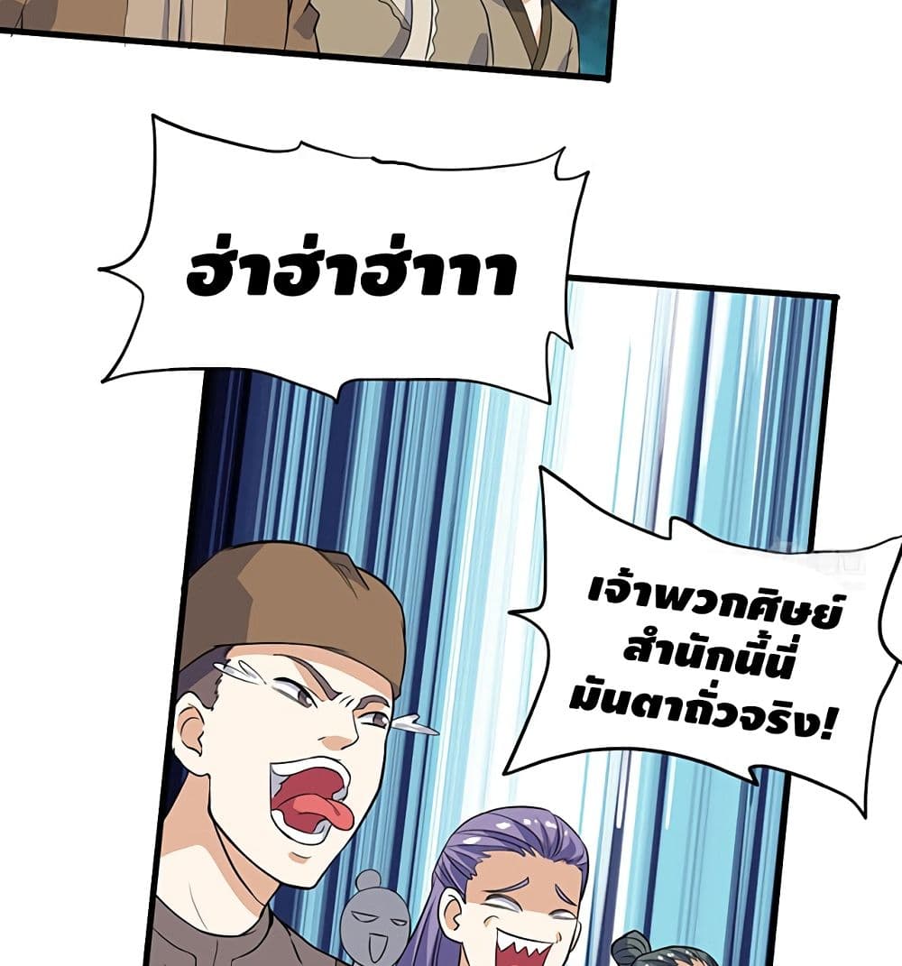 Martial Emperor จุติมหาเทพเฉินหวู๋ 39-39